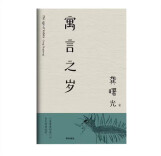 龚曙光：一本书与两编辑