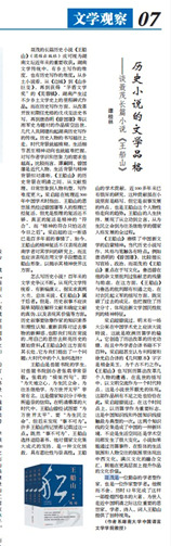 人民日报海外版推出谭桂林评《王船山》：大时代下的个人选择与文学品格