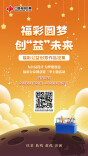 福彩圆梦·创“益”未来，公益创意第三季来啦~
