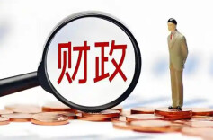 理论·智库丨健全预算联动机制 提升财政统筹效能