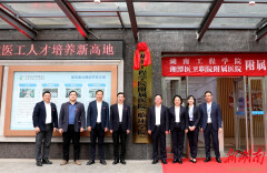 打造医工融合共同体 湖南工程学院附属医院（临床学院）揭牌