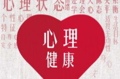 理论·新域丨培养大学生心理“三力”，助力健康成长