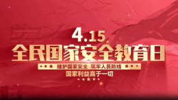 视频|湘潭市：国家安全就在你我身边