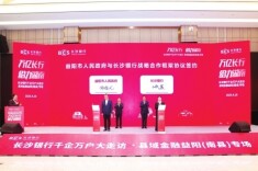 在这里，勾勒出“金融为民”最美的图景——长沙银行开启“千企万户大走访　金融服务高质量发展”入乡村活动