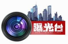 集中曝光！湖南公布一批建筑市场责任主体不良行为