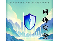 4·15全民国家安全教育日丨十年共护二十域 安邦兴国万家宁