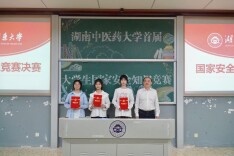 湖南中医药大学举办首届大学生国家安全知识竞答赛