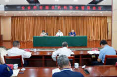 省民政厅、省消防救援总队部署全省养老服务机构安全管理工作