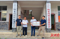 辰溪县：陆家湾村荣膺“湖南省最美志愿服务村”共治共享绘就乡村振兴新画卷