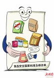 漫言漫语|禁用“零添加”！ 食品安全新国标亮相