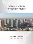 大汉数字化转型系列短片（五）|智慧建造与智慧营销 数字化转型的双轮驱动