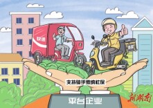 漫言漫语|为骑手注入一剂“强心剂”