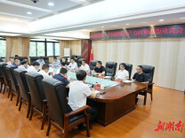 岳阳楼区·中国新质生产力EOD联盟座谈会召开