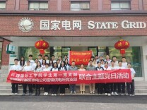 长理国际工学院联合雷锋供电所开展主题党日活动