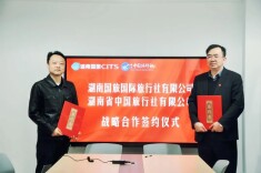 湖南中旅、湖南国旅携手，共同打造湖南头部旅游企业
