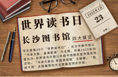 人间四“阅”天|世界读书日，“长图”四大展览同步开放