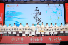 中国融通集团融旅饭店餐饮品牌“融荟家和”之湘菜品牌“长城宴”隆重发布