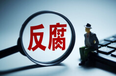 中国建设银行原党委委员、副行长章更生严重违纪违法被开除党籍