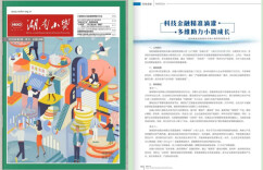 “兆福小贷”落实科技战略的金融实践，获省级行业期刊的重点推介