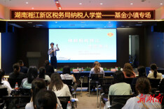  湘江新区税务滴灌基金小镇催生创业“新芽”