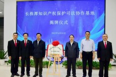 长株潭知识产权保护司法协作基地成立