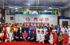 科学健身强体魄  2025年鱼艺福养老八段锦复赛抵达新河街道三角洲站