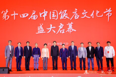第十四届中国饭店文化节综述 ：四大文化成果显著 中国服务业进化的时代切片