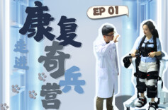 走进康复奇兵营①|从瘫痪在床到重新站立行走，要多久？