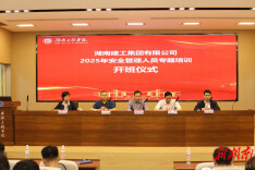 湖南工程学院承办湖南建工集团安全管理人员专题培训