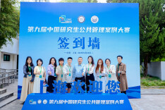 湖南中医药大学MPA代表队在第九届中国研究生公共管理案例大赛中斩获佳绩