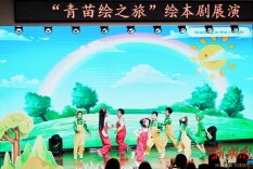 绘本演绎、棋盘对弈，270余组家庭共度“棋”妙夜