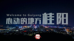 古郡千年韵，AI赋新声——桂阳融媒首部AI音乐MV惊艳上线