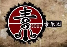 素乐团 “中国青年” 系列：以摇滚为笔，书写百年青年精神图谱