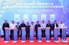 2025年全国民建企业家会员岳阳行北京站活动举行