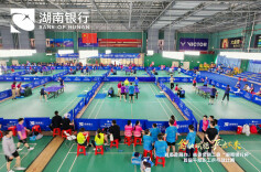 金融赋能・“乒”出未来！省委金融工委 “湖南银行杯” 首届干部职工乒乓球比赛在长开赛