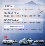 2025湖南车展，吉利银河重磅出击