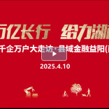 视频 | 长沙银行千企万户大走访·县域金融首场活动举行