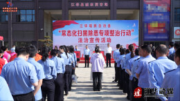 江华开展“常态化扫黑除恶专项整治行动”法治宣传活动