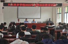 辰溪县法治副校长进校园：青春力量守护校园安全三重门