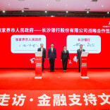 聚焦张家界旅游全产业链，长沙银行要打造张家界“旅游生态银行”