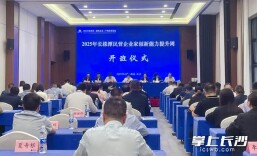 2025年长株潭民营企业家创新能力提升周培训班开班