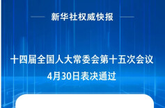 民营经济促进法出台！自今年5月20日起施行
