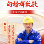 【海报】闪耀五一！劳模之星“湘”当硬核