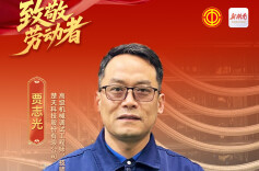 海报|致敬劳动者