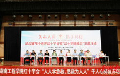 湖南工程学院开展千人心肺复苏培训活动