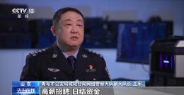 自己的信息正在被售卖！央视曝光兼职注册APP账号猫腻