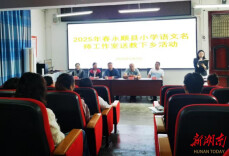 促进城乡教育资源共享，提升乡村小学语文教学质量——永顺县小学语文名师工作室开展送教下乡活动