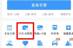 5月8日起，沪苏湖高铁、杭温高铁推出13款新型票制产品
