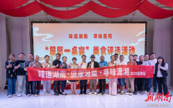 “屈原一桌宴”评选活动落幕，美食带动农业生产与文旅品牌出圈