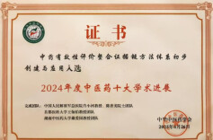 湖南中医药大学教授团队参与项目入选2024年度中医药十大学术进展